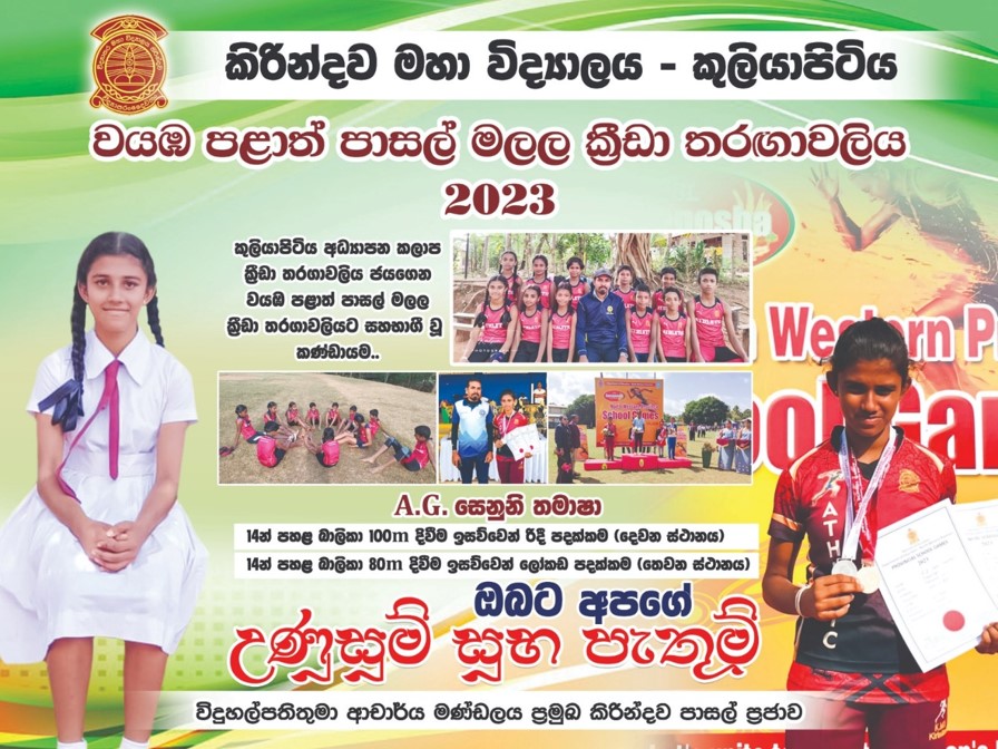 වයඹ පළාත් පාසල් මලල ක්‍රීඩා තරගාවලිය - 2023